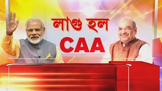 CAA News | ‘সিএএ-নামে ডিটেনশন ক্যাম্পে পাঠানো মানব না’, হুঁশিয়ারি মুখ্যমন্ত্রীর