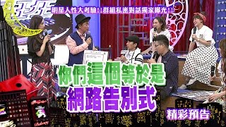 2016.04.14中天綜合台CH36《小明星大跟班》預告　網路群組告別式？　科技狂可用APP買塔位？