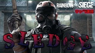 【R6S全キャラ講座】ハンマーで殴りたいお年頃【SLEDGE編】【使い方】