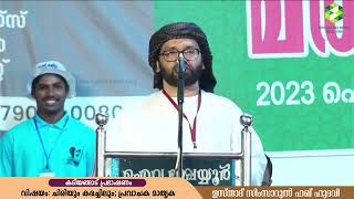 ചിരിയും കരച്ചിലും പ്രവാചക മാതൃക | സിംസാറുൽ ഹഖ് ഹുദവി | 13-02-2023 | Kadiyangad | Simsarul Haq Hudawi