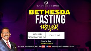 🔴🅻🅸🆅🅴 |BETHESDA FASTING PRAYER |பெதஸ்தா உபவாச ஜெபம் | 30.04.22|Gods Word-BRO:RAJENDRAN|