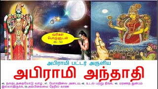 🪔🙏அம்பிகையை நேரில் காண🪔🙏அபிராமி அந்தாதி(46-50)#bhakti @Anbudaimaitamilkathaigal