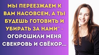 Родители мужа переезжают к нам. Я сразу сказала мужу: этому не бывать, пусть выбирает - они или я...