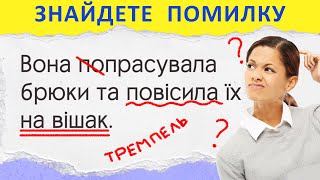 20 ПИТАНЬ 🇺🇦  Тест з УКРАЇНСЬКОЇ МОВИ 🔎 Антисуржик, Позбутися Росіянізмів, Вікторина Українською