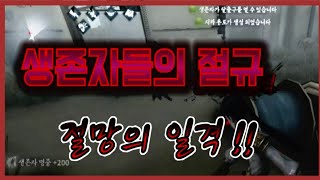 【제5인격】절망의 일격을 사용하는 이유