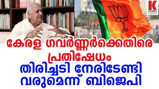 കേരള ഗവര്‍ണ്ണര്‍ക്കെതിരെ സി പി എം പ്രതിഷേധം| karma news