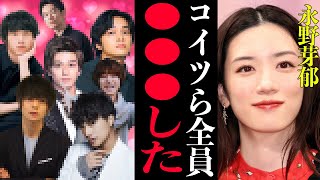 【衝撃】永野芽郁が肉食系すぎてヤバい…過去の恋愛事情を徹底調査！イケメン喰いすぎて一同驚愕【芸能】