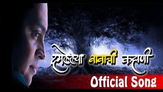 Damlelya Babachi Kahani Full Song | Latest Marathi Songs | Marathi Movie Songs 2016