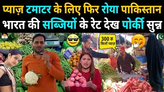 FOOD PRICE COMPARISON INDIA VS PAKISTAN 2024 | भारत में सस्ती सब्जी देखने के बाद पाक सुन्न