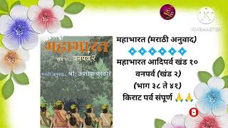 संपूर्ण महाभारत  दहा हजार पानी (मराठी अनुवाद) खंड -  10 #ई_साहित्य_प्रतिष्ठान