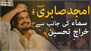 Samaa Tribute To Amjad Sabri Shaheed | SAMAA TV