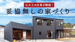 【徹底解説！】こだわりの住宅性能！妥協無しの家づくりとは｜家ZOU｜岐阜県の注文住宅｜ガレージ｜平屋｜土岐市