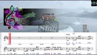 [매직씽아싸노래방] 김나영 (KIM NA YOUNG)  - 누른다 노래방(karaoke) | MAGICSING