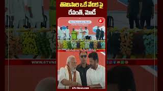 తొలిసారి ఒకే వేదిక పై రేవంత్, మోడీ #6tv  #PmModiLive #ModiLive #ModiAdilabadTour #Modi