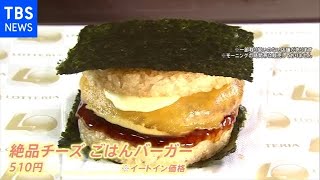 理由は「夕食ちゃんと食べたい」 ごはんバーガーに大手が続々参入【Nスタ】