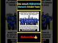 ఏకం అయిన afghanistan women s cricket team factsmaavalite