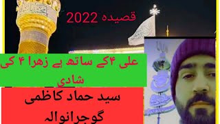 New Qasida 2022 |Ali Ky Sathy Hai Zahra a.s Ki Shadi ,|Syed Hammad kazmi#3shaban
