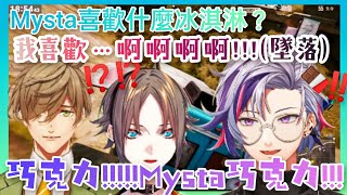 【中文剪輯】只是聊著喜歡的冰淇淋口味突然墜崖【不破湊/Mysta Rias/Oliver Evans/にじさんじ】