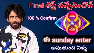 Big Boss 8 Telugu Contestants Final List | Shocking List .