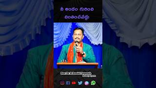 నీ అందం గురించి చింతించవద్దు #rdjministries #danieljayanth #marriageadvice #marriage