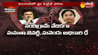 Bengal Elections : బెంగాల్ ఎన్నికల కోసం దీదీ సంచలన నిర్ణయం |  Political Corridor | Sakshi TV