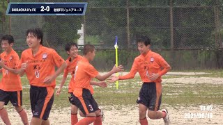 「K's FC VS 岩槻FC」20210619 高円宮杯JFAU-15サッカーリーグ2021埼玉県クラブリーグ 旧谷原中学校グランド ダイジェスト版