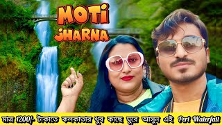 এই ঝর্ণা থেকে  মুক্তো ঝরে😱👌🏻💎 | Moti Jharna| Best Tourist Spot of Jharkhand 2025 | Sahibgunj