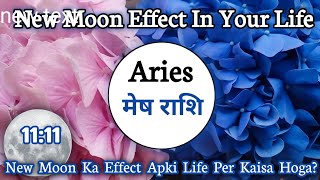 Aries(मेष राशि) New Moon Effect On Your Life🔮|MESH |Mesh Rashi |ARIES| #newmoon