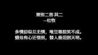 《唐诗三百首》通读；七言绝句 36