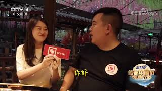 [2021传奇中国节中秋]传奇中国节·中秋 西昌特色美食 火盆烧烤|CCTV中文国际