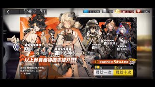 【明日方舟】抽卡咯！！！標準尋訪 - 阿•伊芙利特