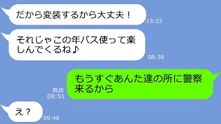 【LINE】私になりすましてUSJの年パスを使用するママ友「変装して使うねｗ」→計画が大失敗したアフォ女の末路ｗ