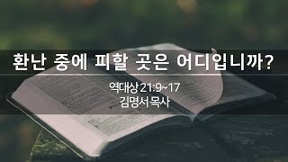 가좌제일교회 20200202 주일낮예배 설교