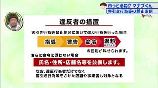 かたらんね「市っとるね！？マナブくん～客引き行為等の禁止に関する条例～」（2020年7月22日放送）