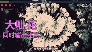 20 Minutes Till Dawn 无敌但大呲花 火焰进化一切 斯嘉丽 黎明前20分钟