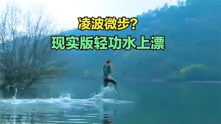 小伙自稱穿上防水鞋，就可以在水上行走，這是真的嗎？ #电影 #电影解说 #影视 #影视解说 #剧情