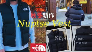 【ノースフェイス】ヌプシベスト いつ買うか？今でしょ！秋冬シーズンに欠かせない定番アイテム