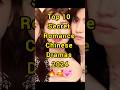 Top 10 Secret Romance Chinese Dramas 2024 🔥🥰💞 #shorts #facts #fyp #newchinesedrama #ytshorts #top10