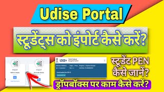 How to Import Students on UDise Portal / UDISE IMPORT MODULE 2024-25/ Dropbox Activity/ #Udise