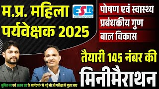 mp mahila paryavekshak vacancy 2025 | mp mahila supervisor vacancy 2025|पोषण,मैनेजमेंट,बाल विकास L15