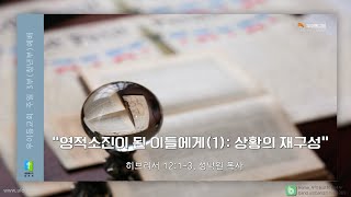 20231008_우이동교회_주일3부(청년)예배_성낙원 목사