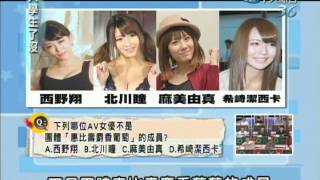 2014.03.20大學生了沒完整版　第一屆宅男盃PK賽！