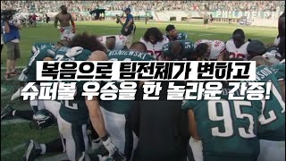 [강추!] 복음으로 팀 전체가 변화되고 슈퍼볼 우승을 한 놀라운 실화 간증!