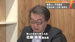 南青山に児童相談所の計画…住民が反発　東京・港区