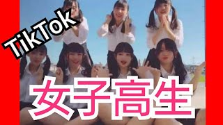 【TikTok】かわいいJKダンス女子高生 part16　miku_channel