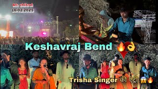 तृषा सिंगर की एंट्री 🔥👌|| न्यू टोन और न्यू म्यूजिक 😱❤️|| Keshavraj Bend || at : Chitrol