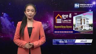 ច្បាប់ស្តីពីការគ្រប់គ្រងប្រេងកាត ត្រូវបានប្រកាសឱ្យប្រើប្រាស់ហើយ​...