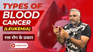 Types of Blood Cancer In Hindi |  Leukemia, Lymphoma, and Myeloma | By Dr Naresh Bhati  #bloodcancer