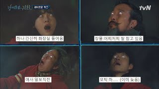 목격자들의 '화장실' 댓글 하나에 찐웃음 터진 이 곳ㅋㅋㅋㅋ#경이로운귀환 |  EP.1 | tvN 210207 방송