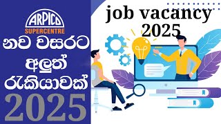 job vacancy 2025 || අලුත් අවුරුද්දේ අලුත් රැකියාවක් සවිමත් අනාගතයක් || Job srilanka